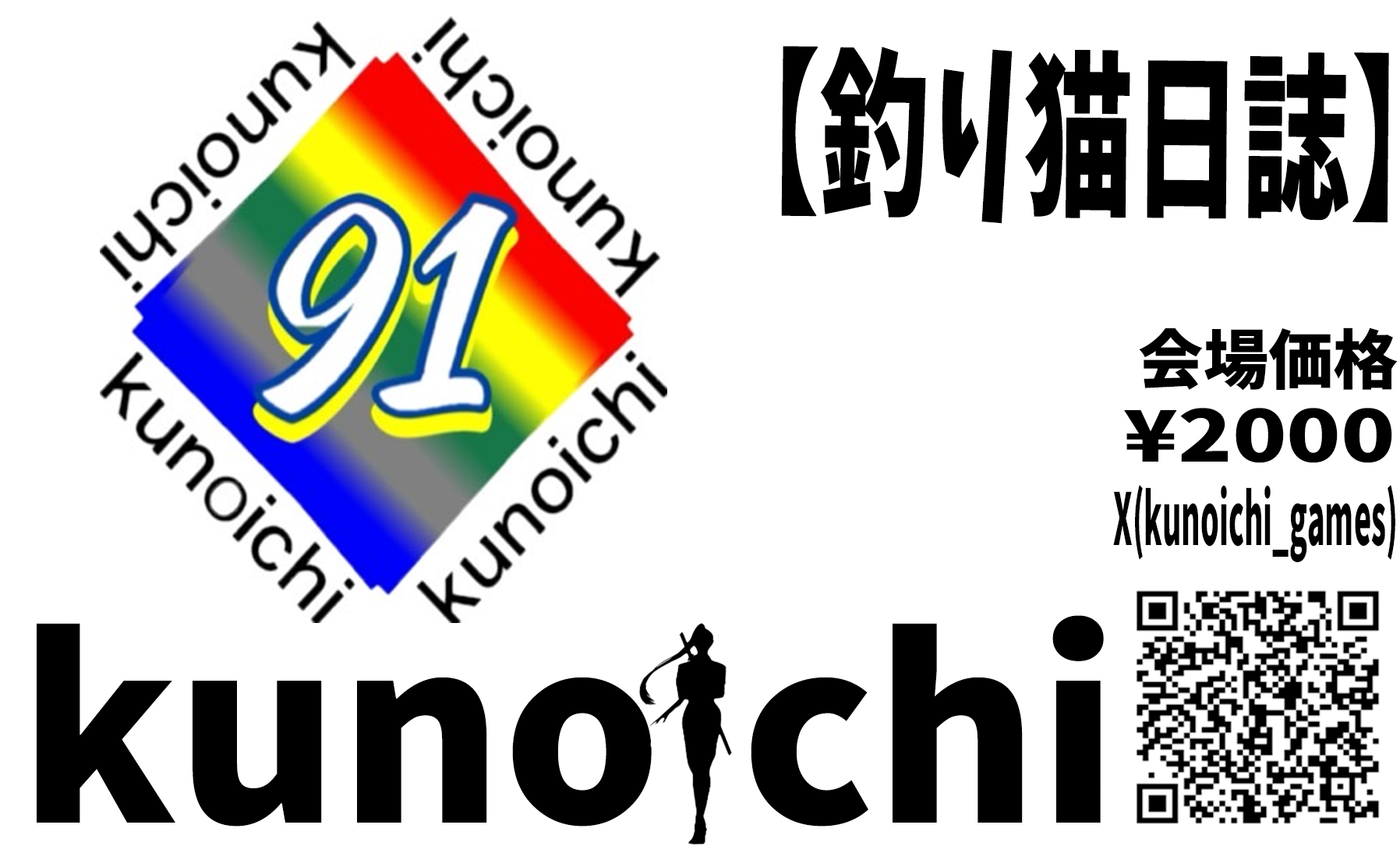 Kunoichi画像